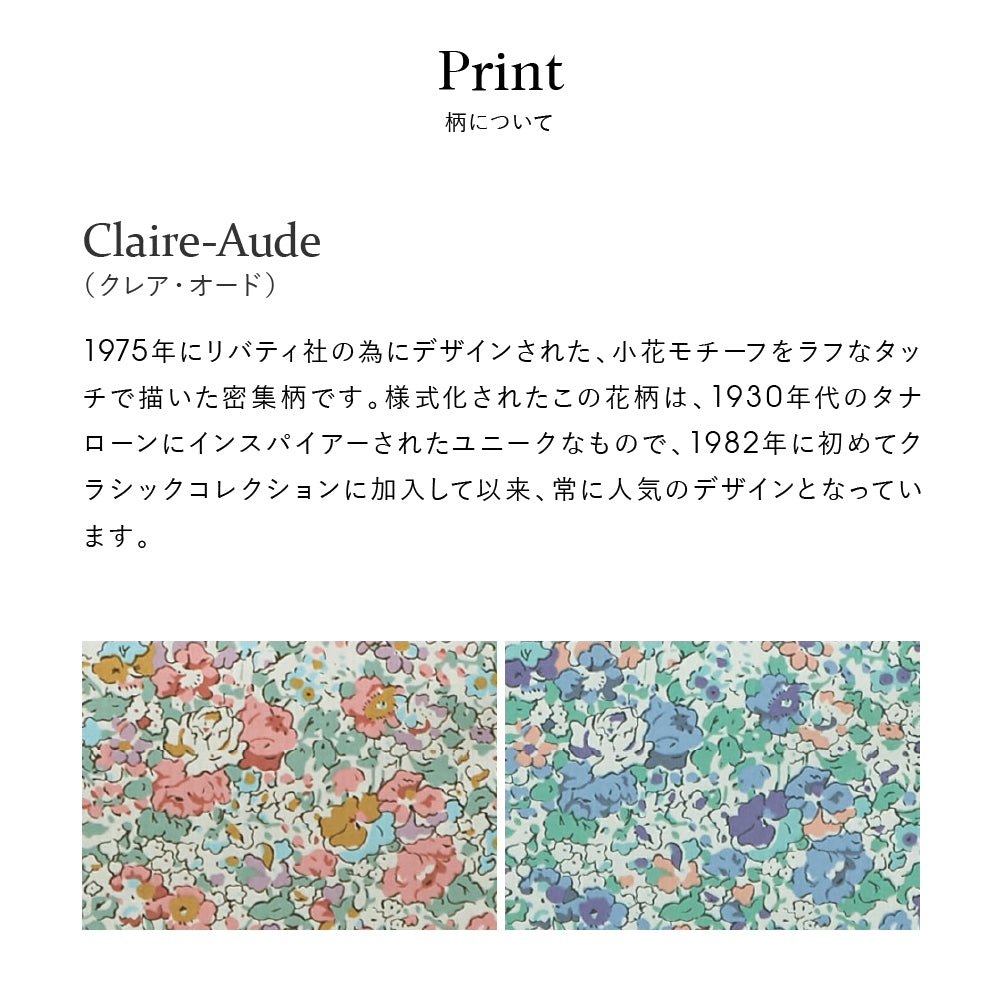 リバティプリント バッグインバッグ #187b  Claire-Aude　 スカイブルー