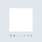 「光」のミニタオル