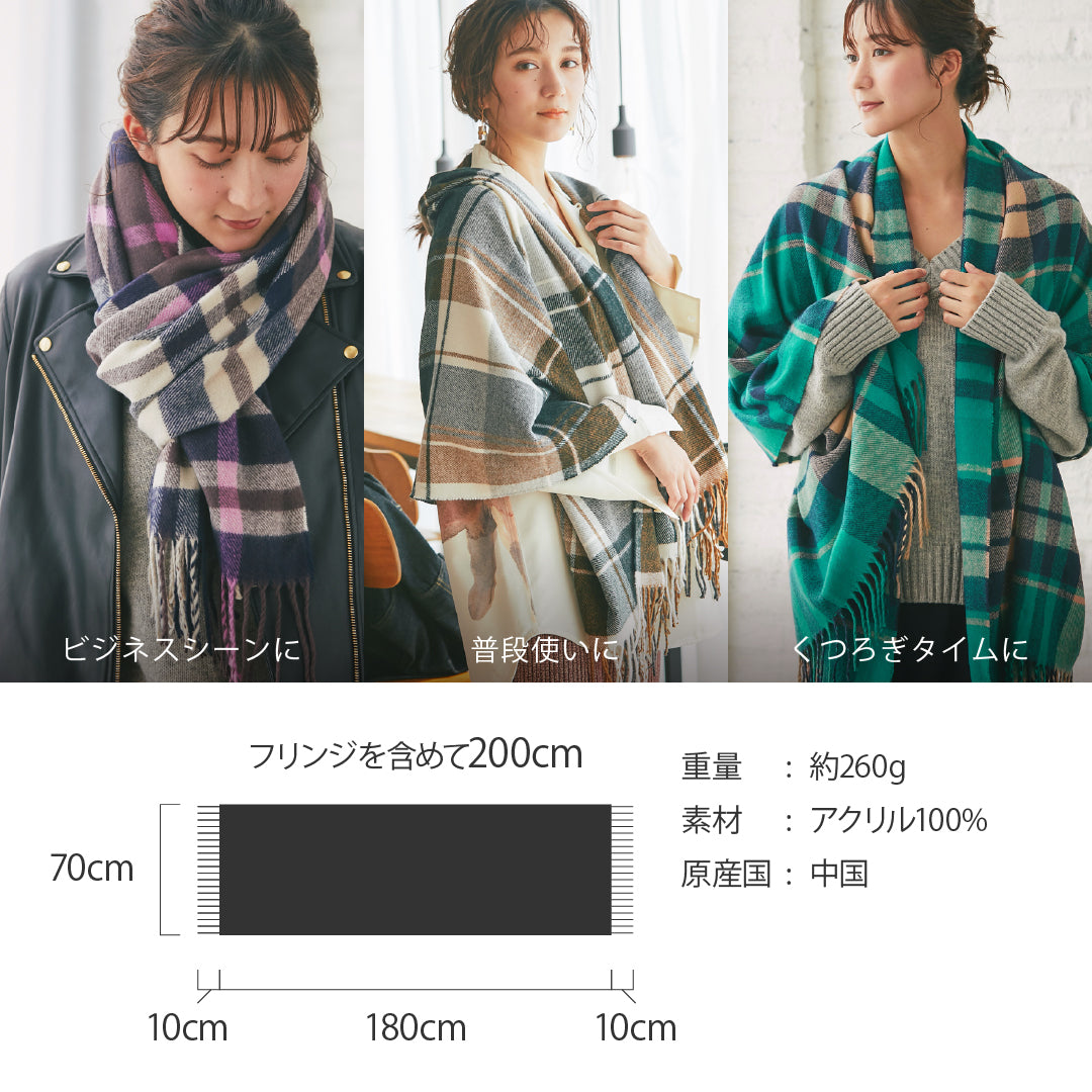 カシミヤタッチ ストール チェック柄 70×200cm