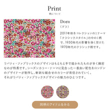 画像をギャラリービューアに読み込む, リバティプリント 手帳型エレガントマルチケース（Dora）　ピンク
