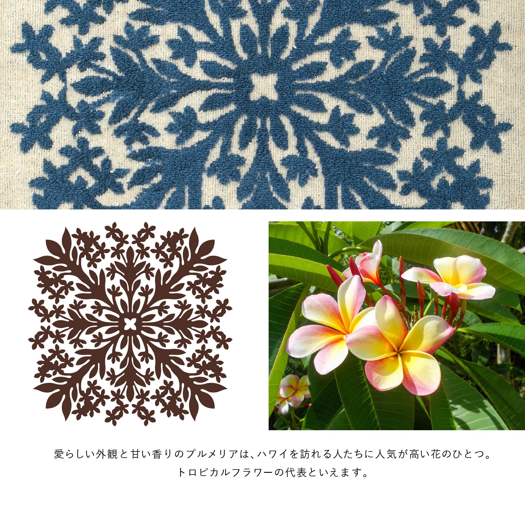 ハワイアン （ローレン・ロス）パーテーション 目隠しプルメリア 花 ハワイ② 人気商品とローレン・ロスがコラボしたハワイの風景を演出するふかふか