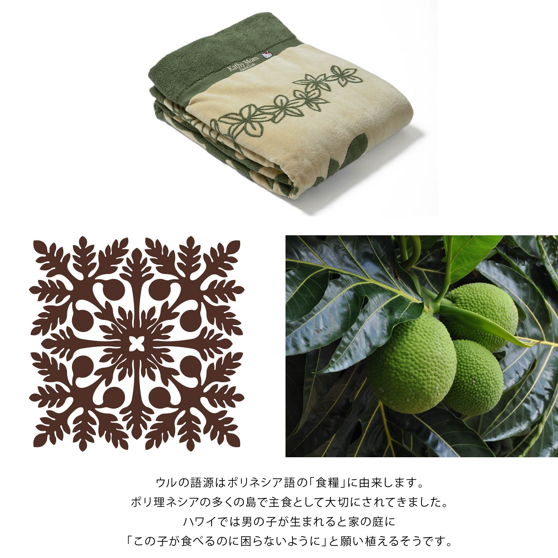 タオルケット ハワイアンキルト柄 ハローキティ＆レイ（キャシーマム × ハローキティ）　ウル ベージュ